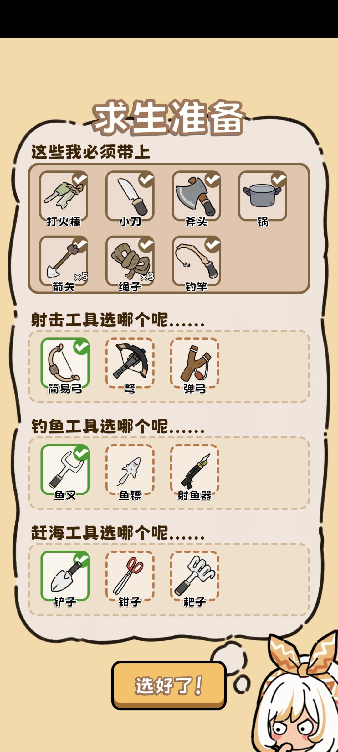 分享一个个人通关攻略 2