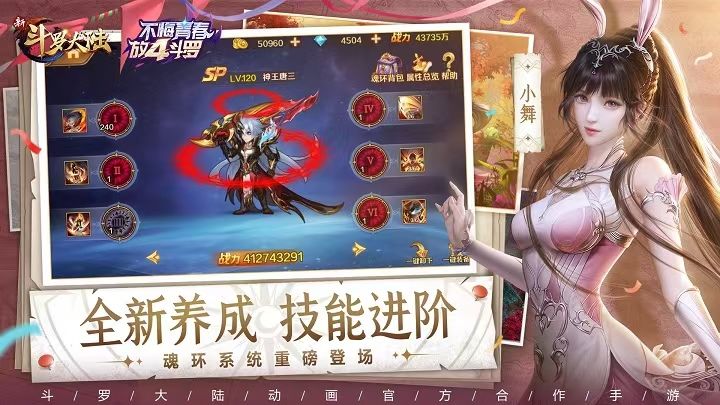 新版《新斗罗大陆》来啦! 3