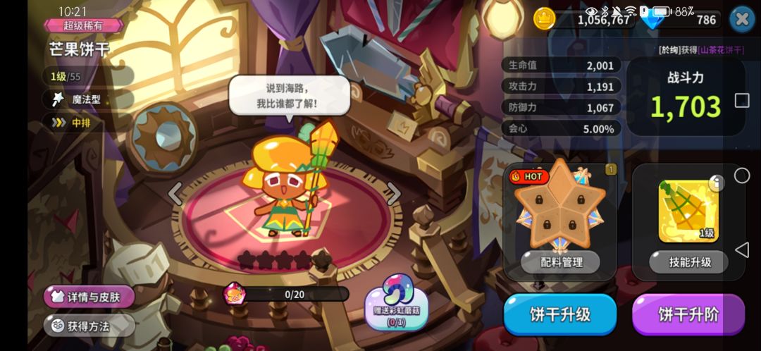 按照我现在的状态养哪个饼干比较好 2
