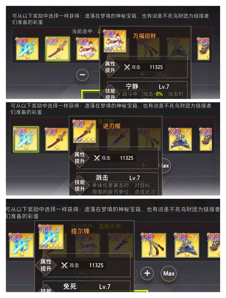 —武具:提尔锋(不推荐) 逆忍樱 (不推荐)万福招财(推荐) 诅咒之剑(不推荐) 犹豫就会败北(不推荐)
—护甲:狂沙圣衣(小推荐) 正义制服(不推荐)
—胫甲:魔女的舞鞋 (小推荐)
—饰品:梦境菱晶(小推荐) 绅士领带(不推荐) 蓝鲸头饰(推荐)
提尔锋,抵挡一次致命伤害,并回复 40% 生命,但会降低自己 350 怒气,每场战斗只触发一次。(不推荐)名刀司哈,不推荐原因是带输出不适合不如多来截图