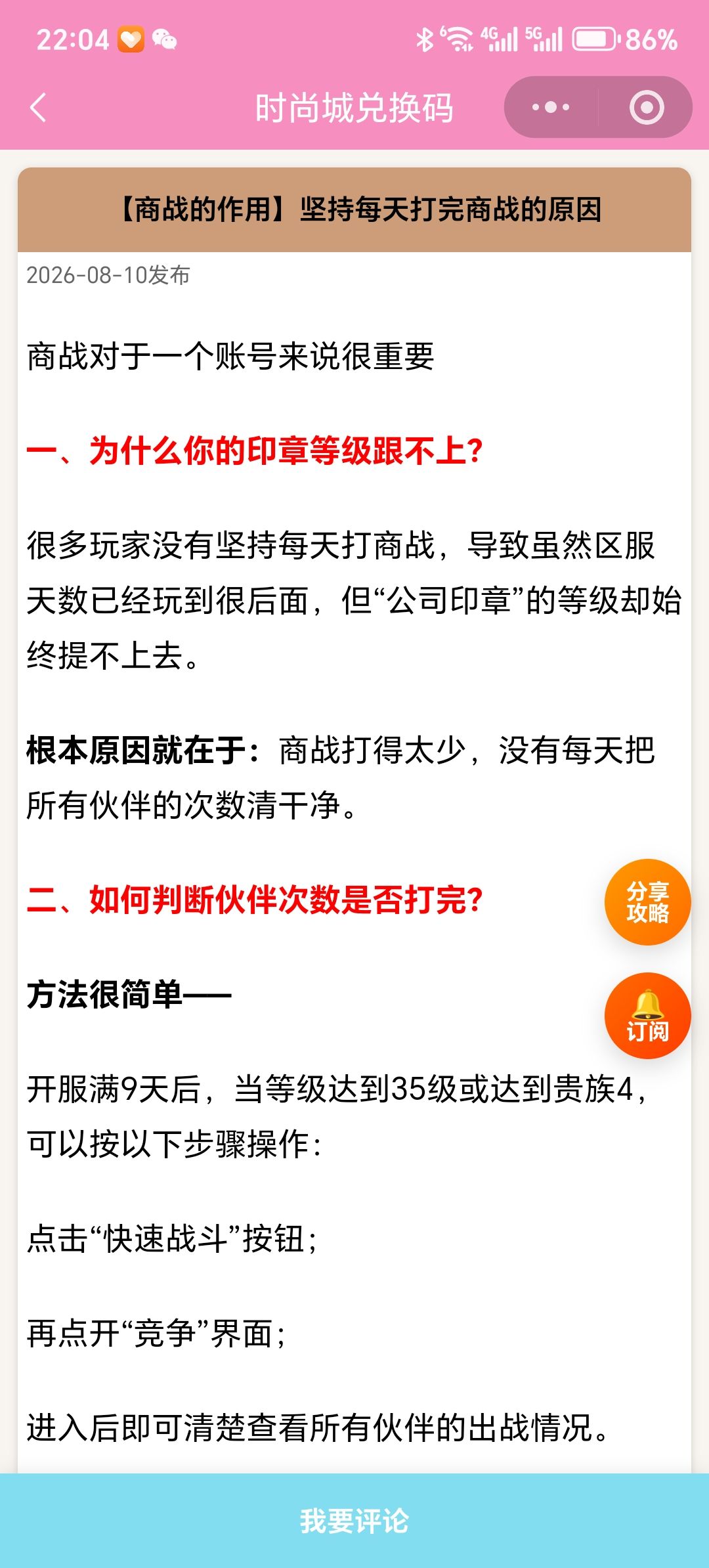【时尚百货城】坚持每天打完商战的原因 1
