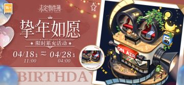 「挚年如愿」限时累充活动开放|流光皎皎，情思映心