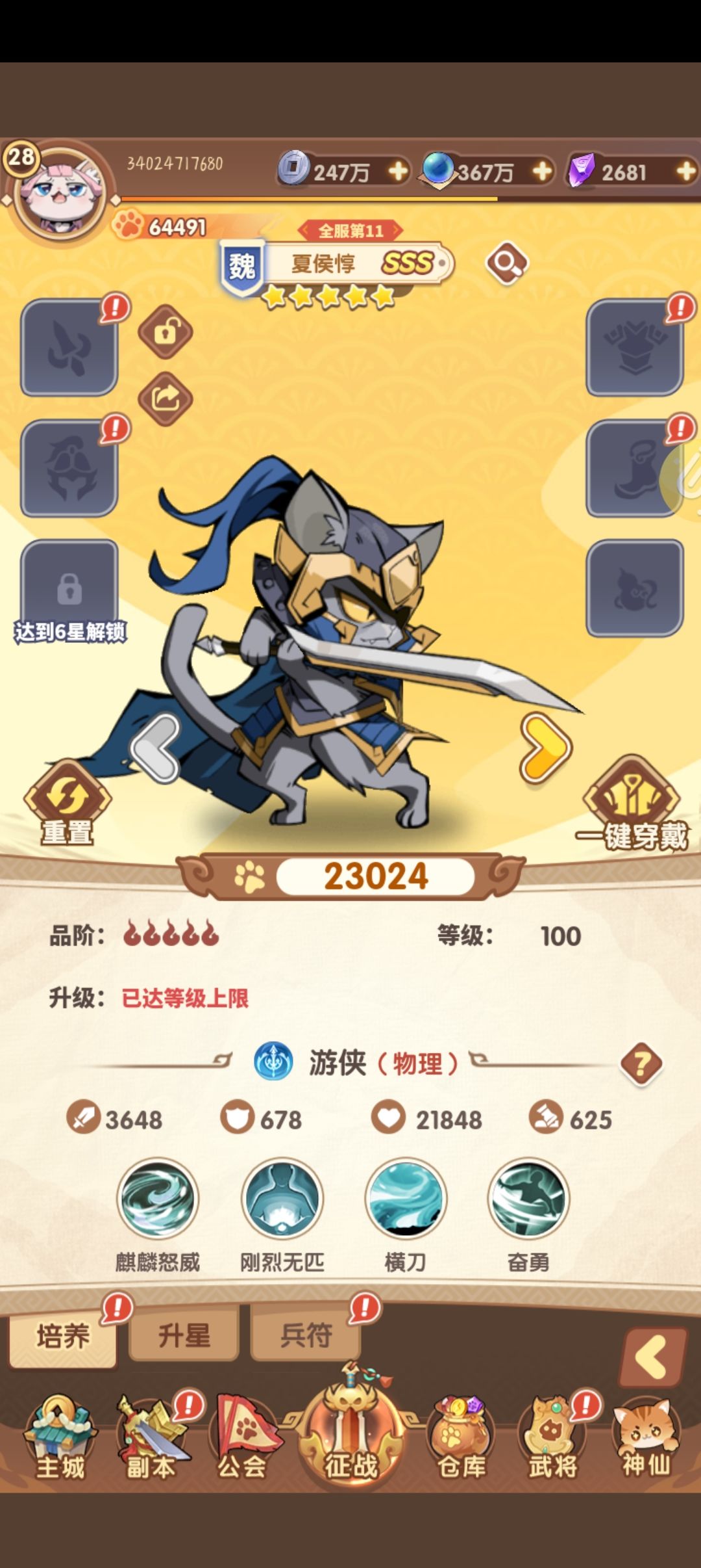 夏侯惇牛哇 1