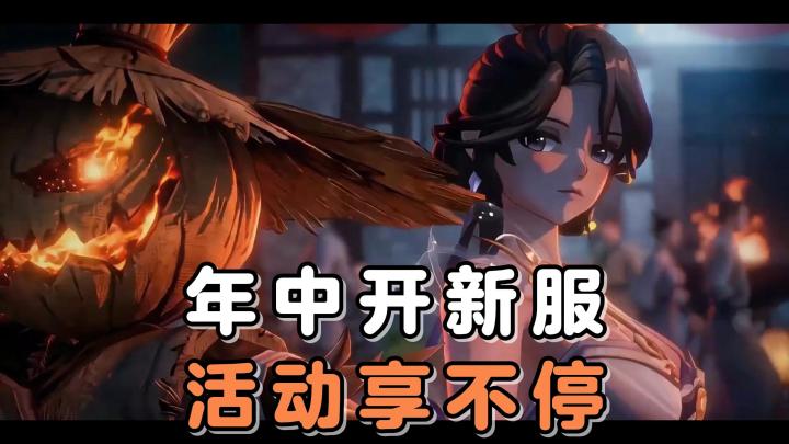 长安幻想又开新服啦！各种专享活动与福利可以参与哦！截图