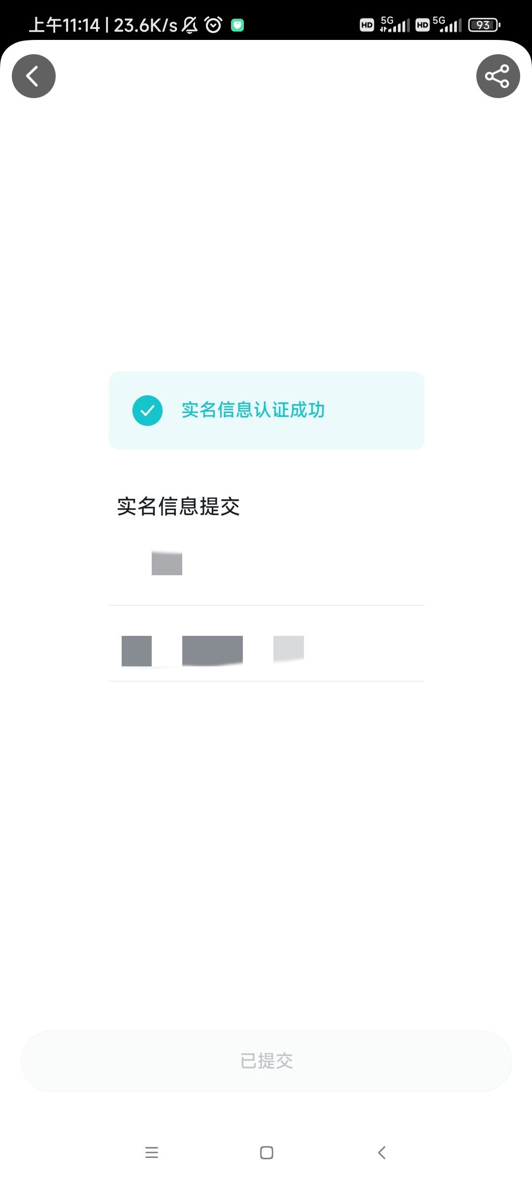 一直出现实名提醒,进不了游戏 1
