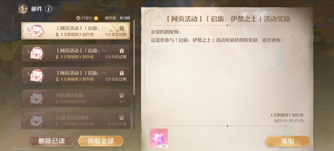 官网活动:回顾心愿原野历程1启示水晶 2
