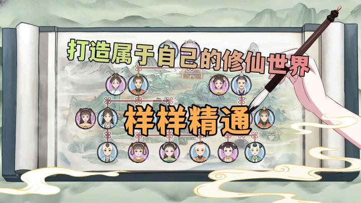 还能这么玩?建造家族,修仙生娃两不误!截图