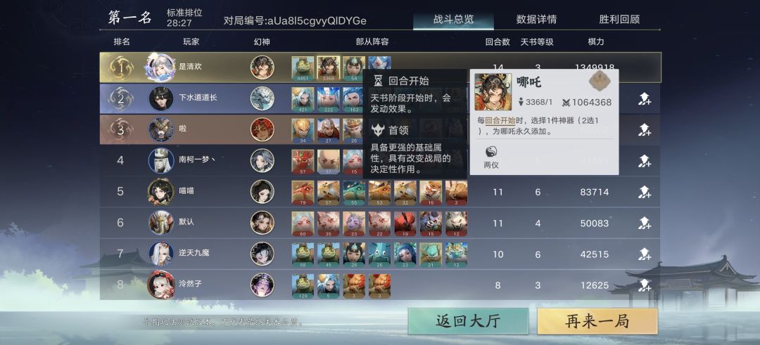 106w战力的哪吒,有点吓人了 1