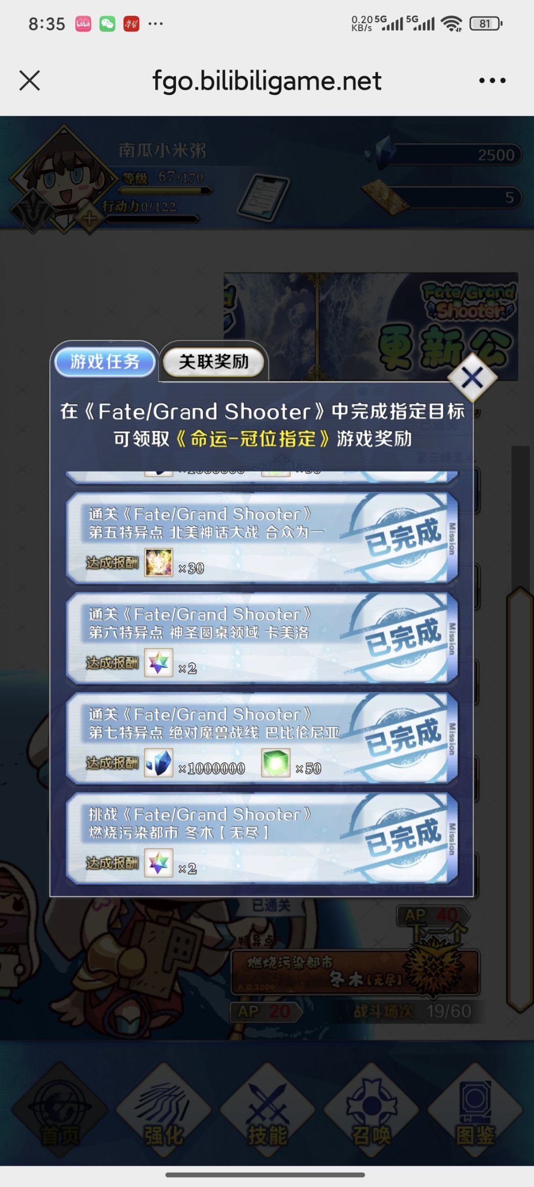 任务奖励终于拿全了 1