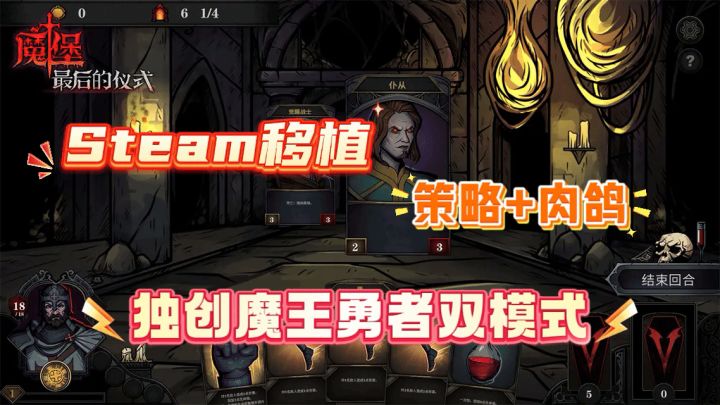 Steam移植高分游戏!暗黑肉鸽+策略元素!魔王勇者双线爽玩!截图
