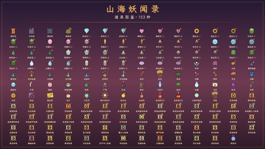 山海有灵,百妖夜行——《山海妖闻录》与你见面了 4