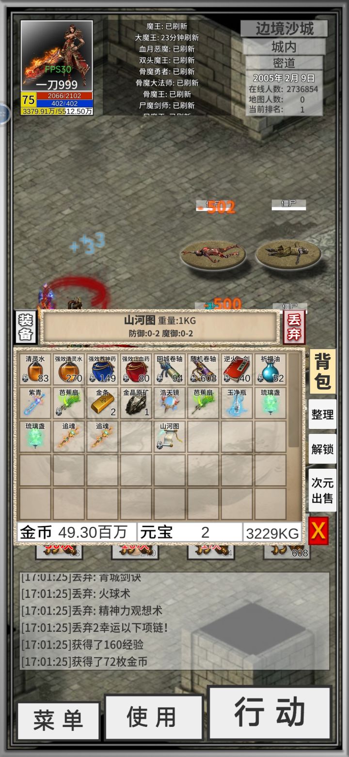 山河图截图