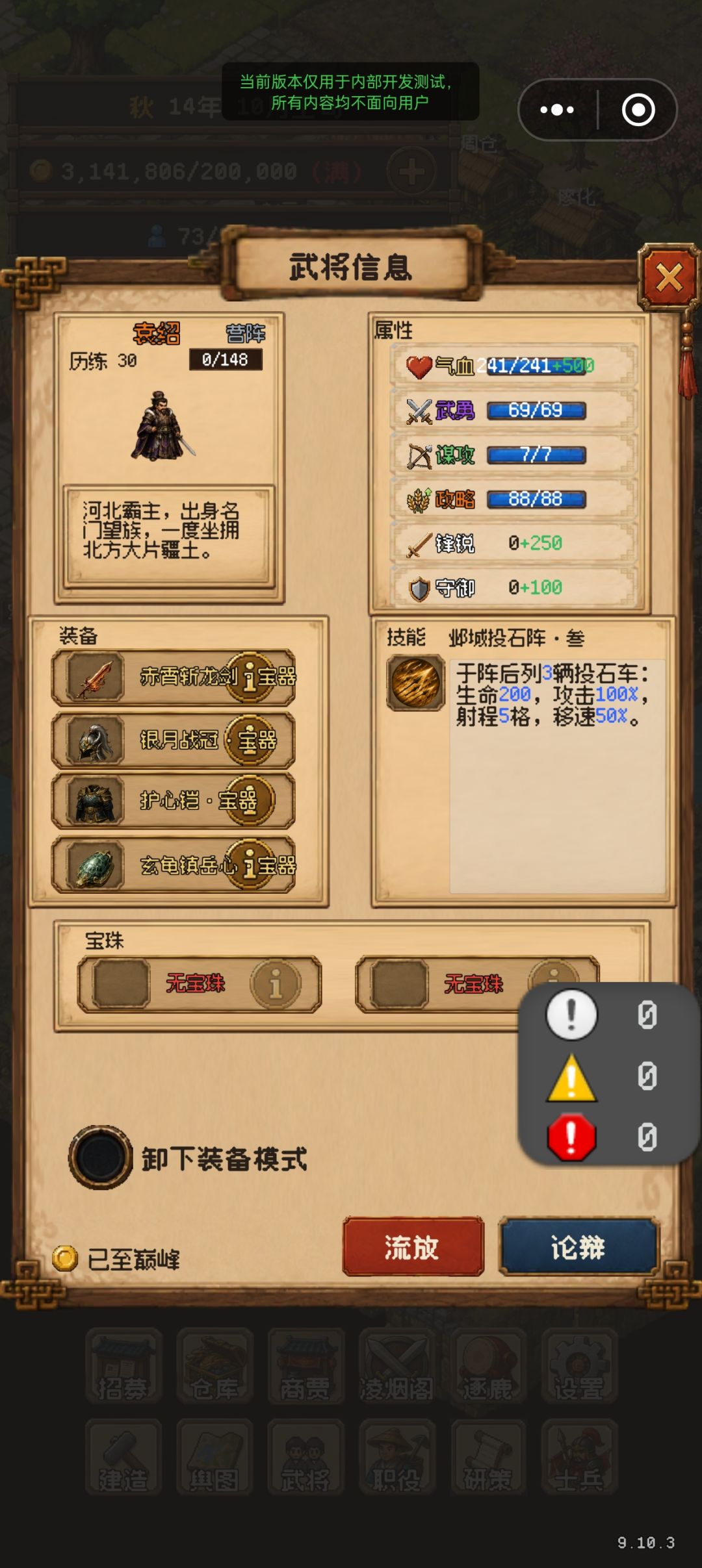 调整袁绍投石车不吃武器技能 2