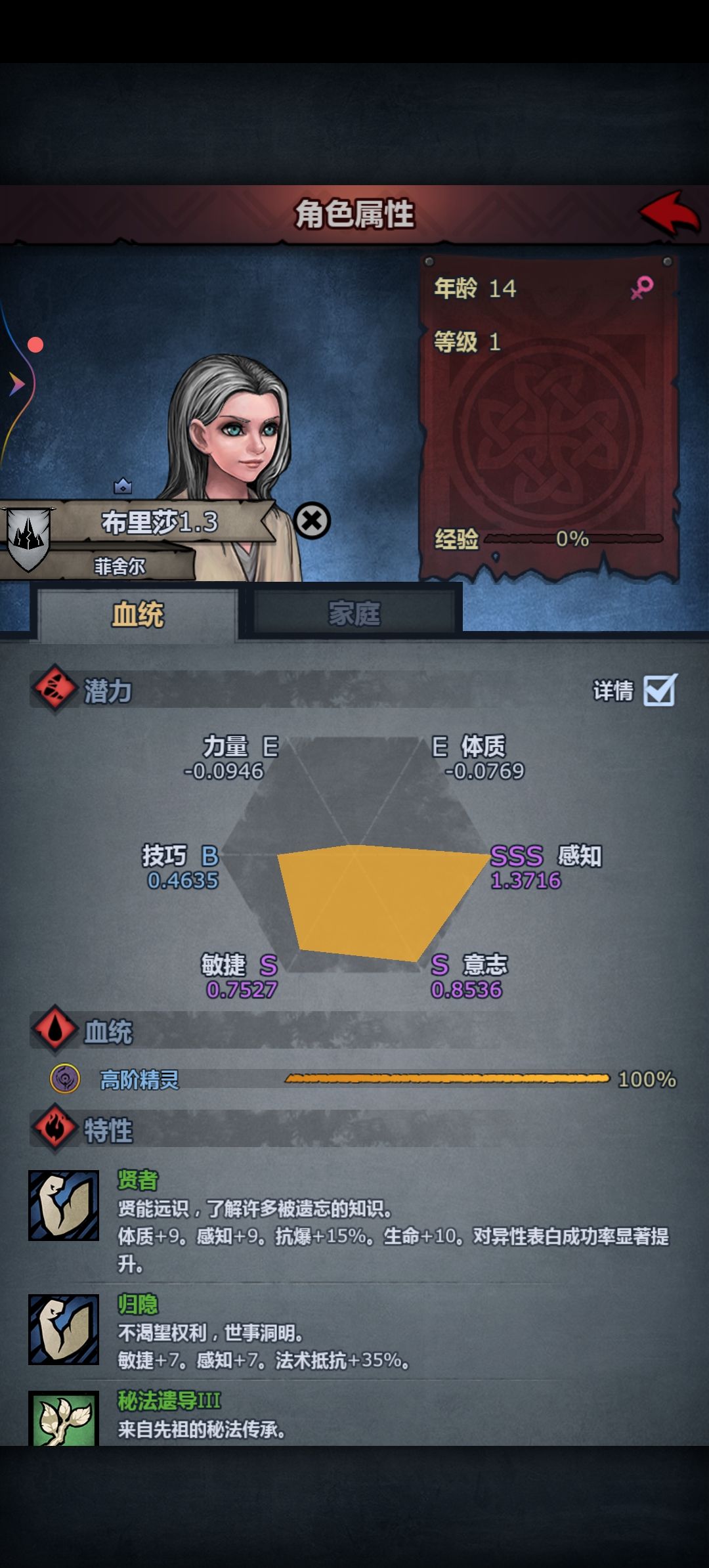 没有自然共感,做圣子会差多少属性 1
