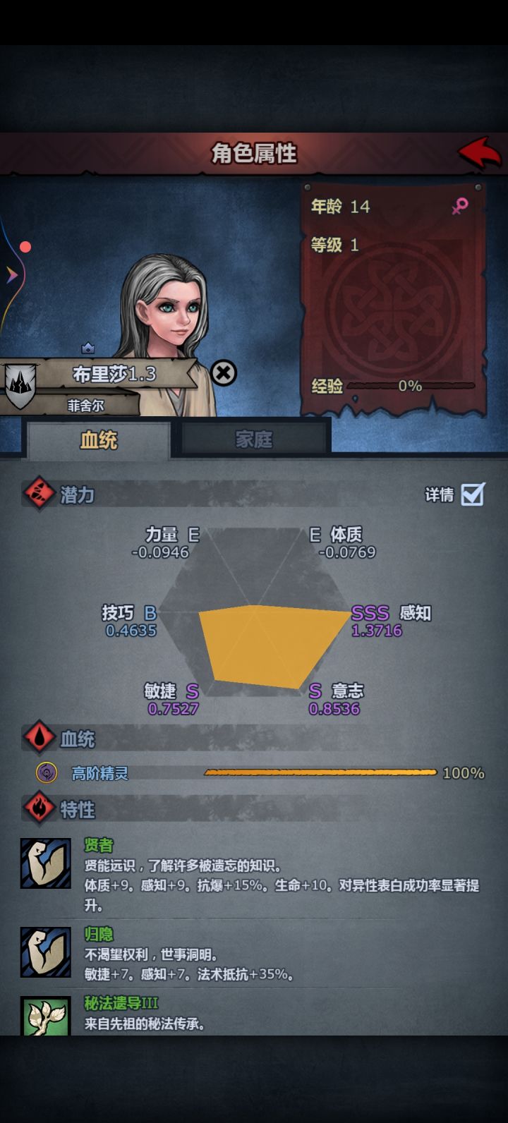 没有自然共感,做圣子会差多少属性截图
