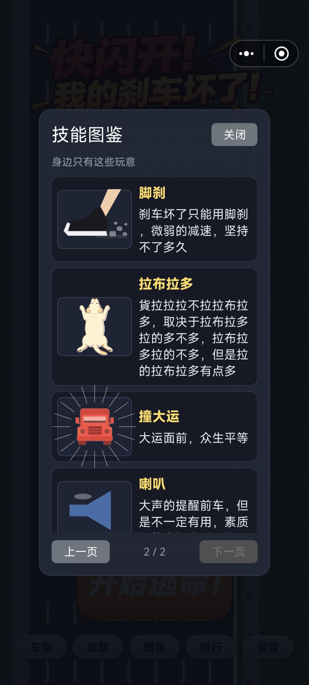 <快闪开！我的刹车失灵了！>开发日志03 5