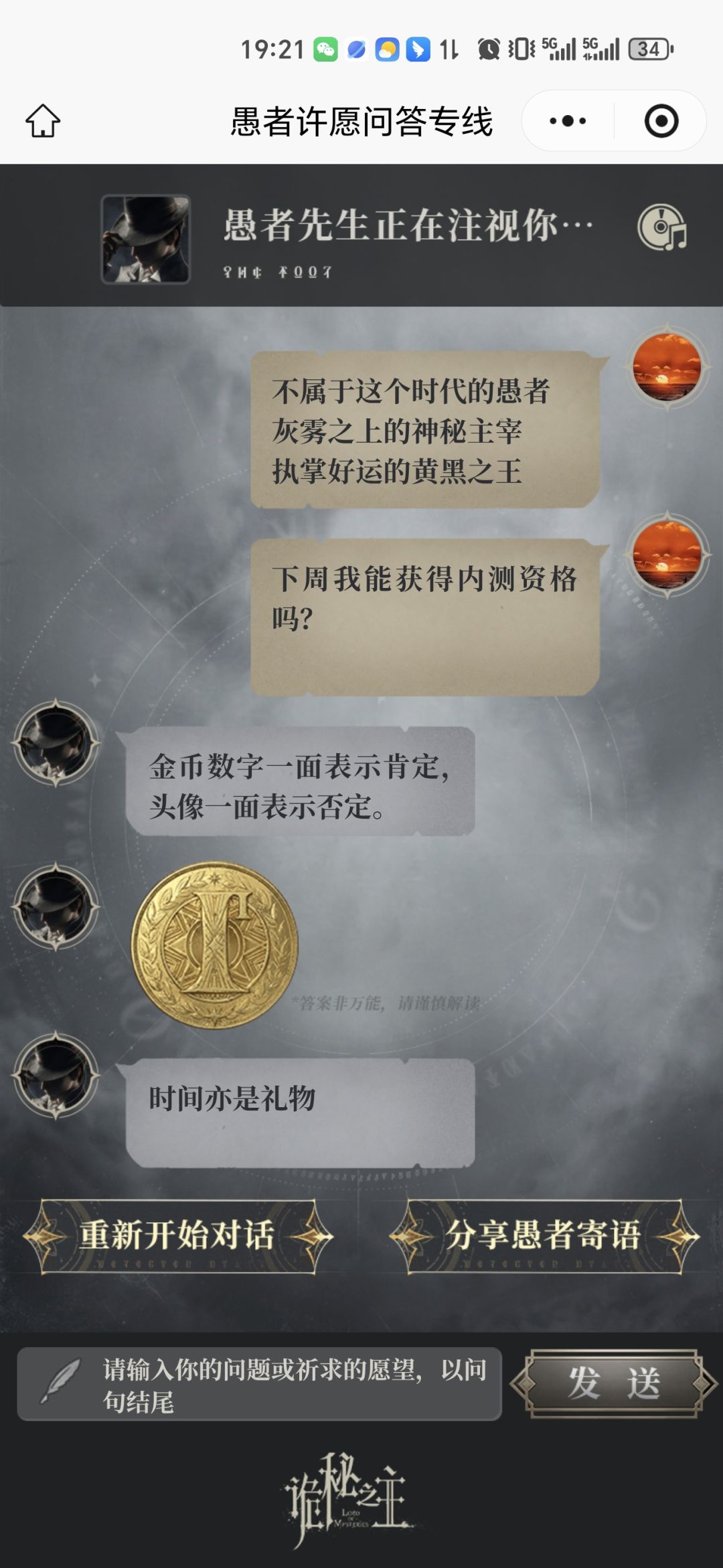 愚者先生的肯定 1