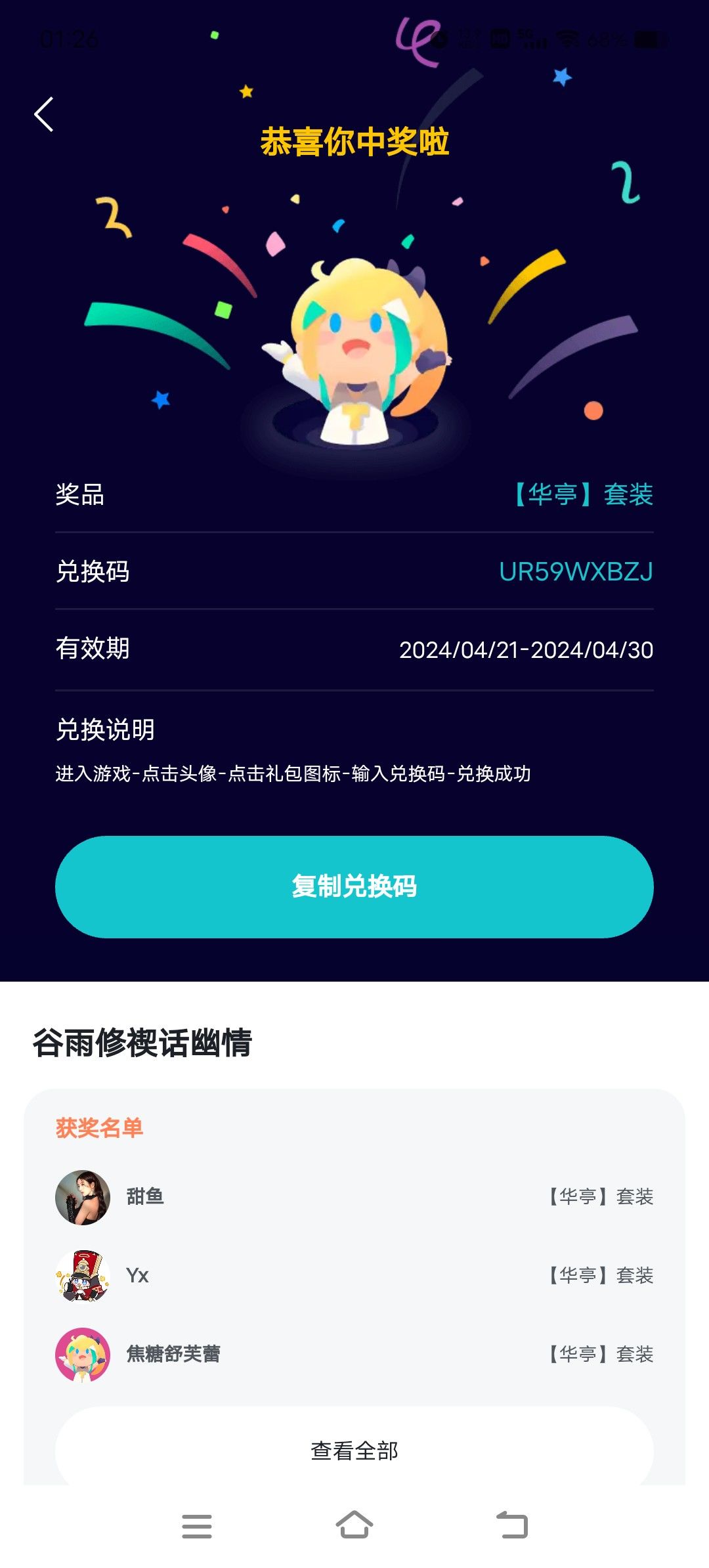 来截图