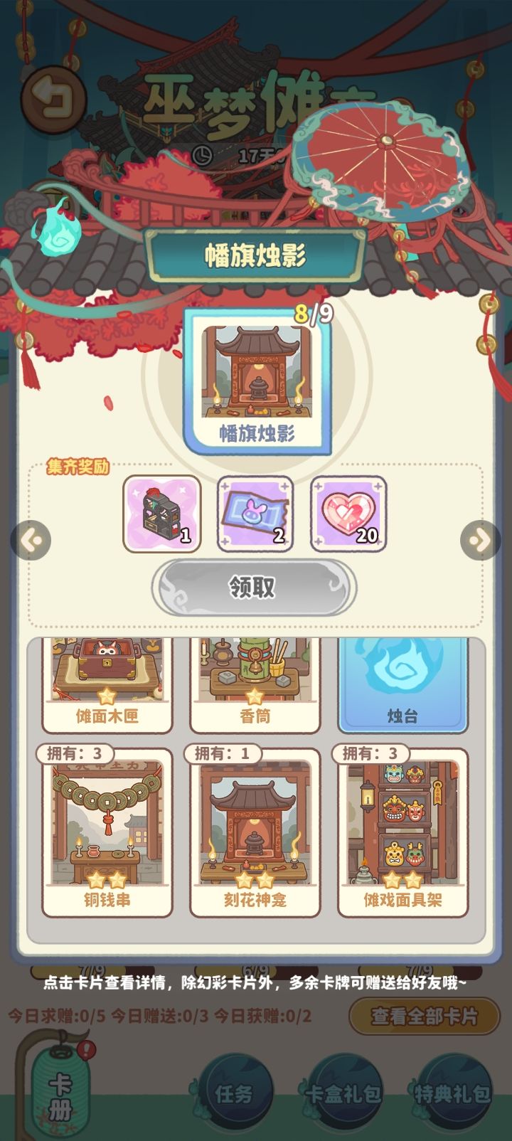 巫梦换卡 6