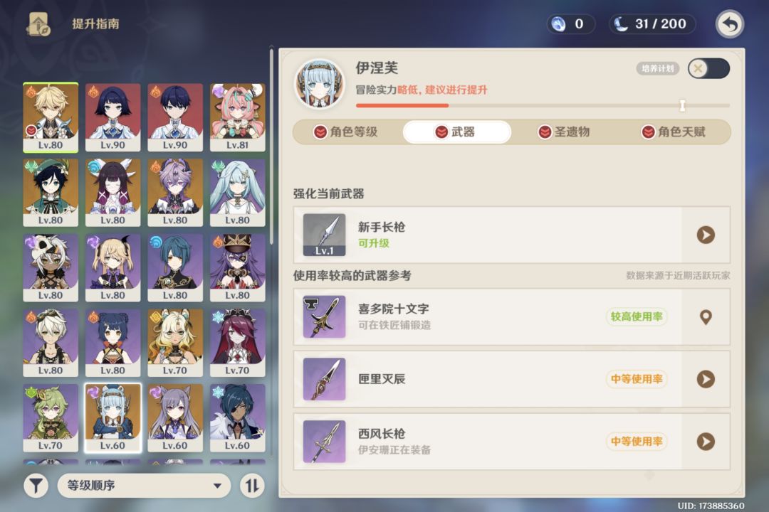 为什么提升手册里面的武器推荐因人而异? 1