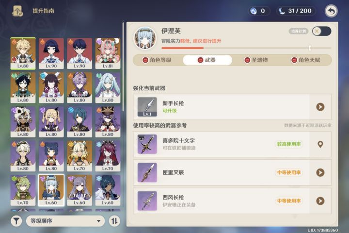 为什么提升手册里面的武器推荐因人而异?截图