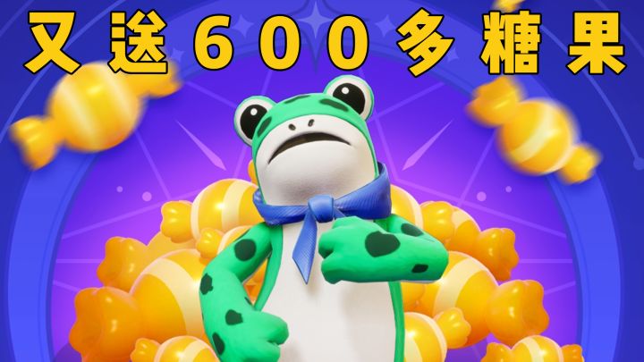 家人们谁懂啊，又送600多糖果~截图
