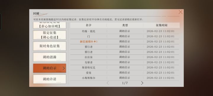 二月霉运积累中……截图