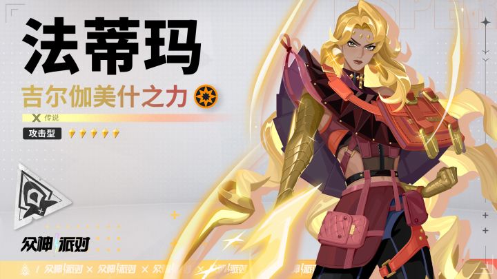 代行者档案丨法蒂玛·吉尔伽美什之力技能PV截图