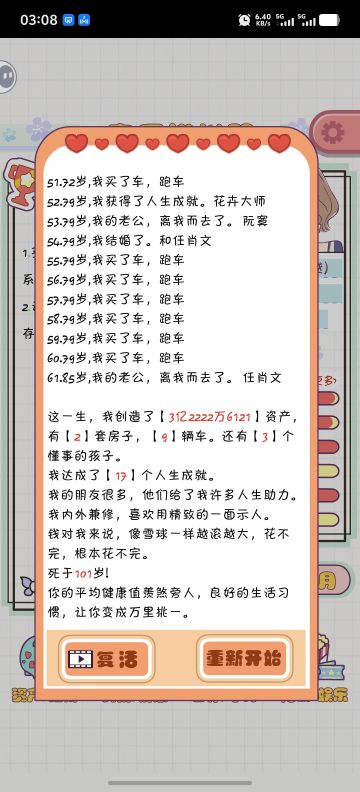 【亿万资产】速通公式/无废话