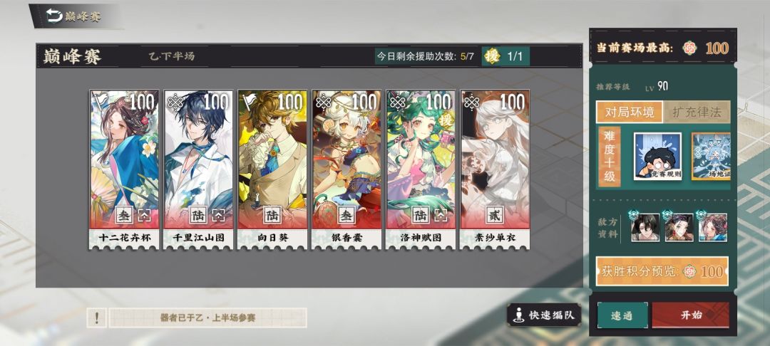 记录一下巅峰赛乙和试炼 4