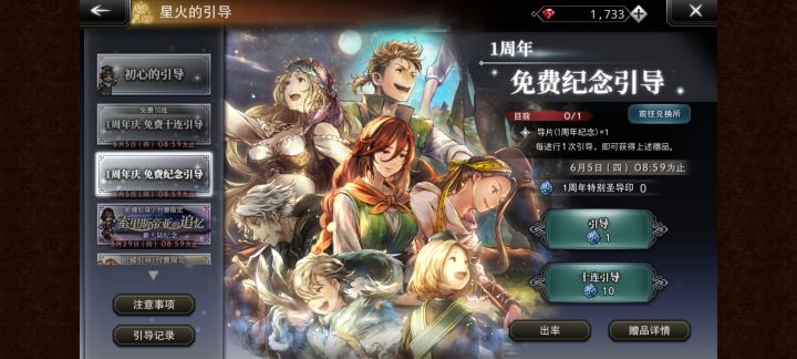 这一周年免费圣导印怎么获得?截图