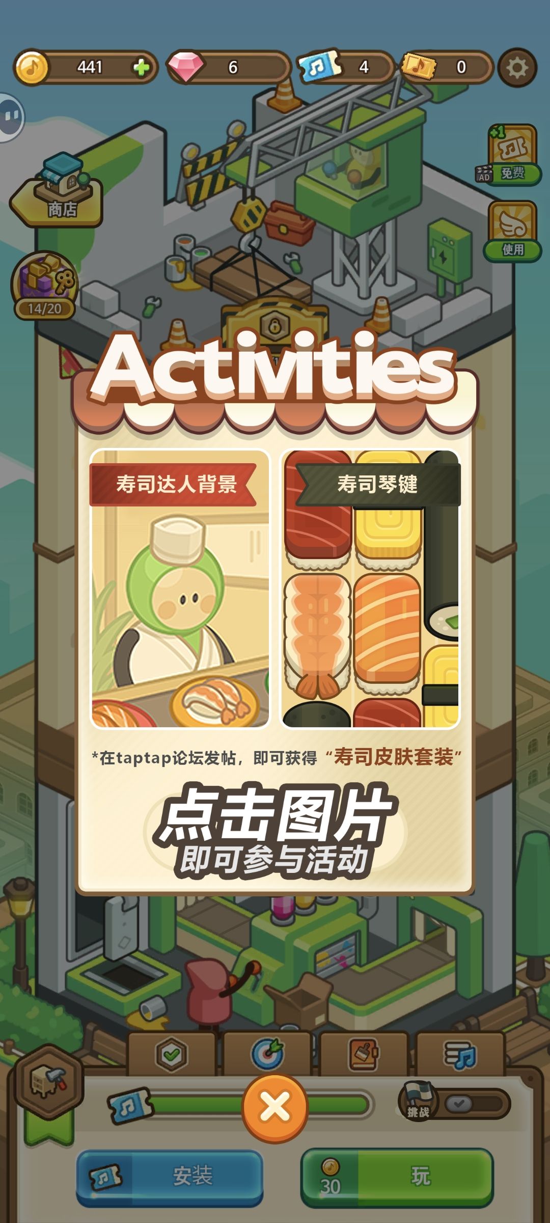 寿司皮肤套装免费领 2