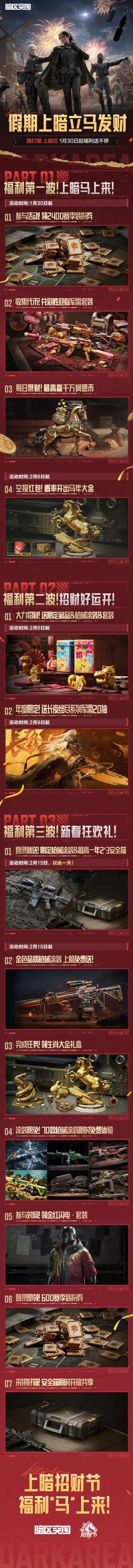 招财节丨3000装扮券、六格安全箱！还有涂装礼盒送不停！