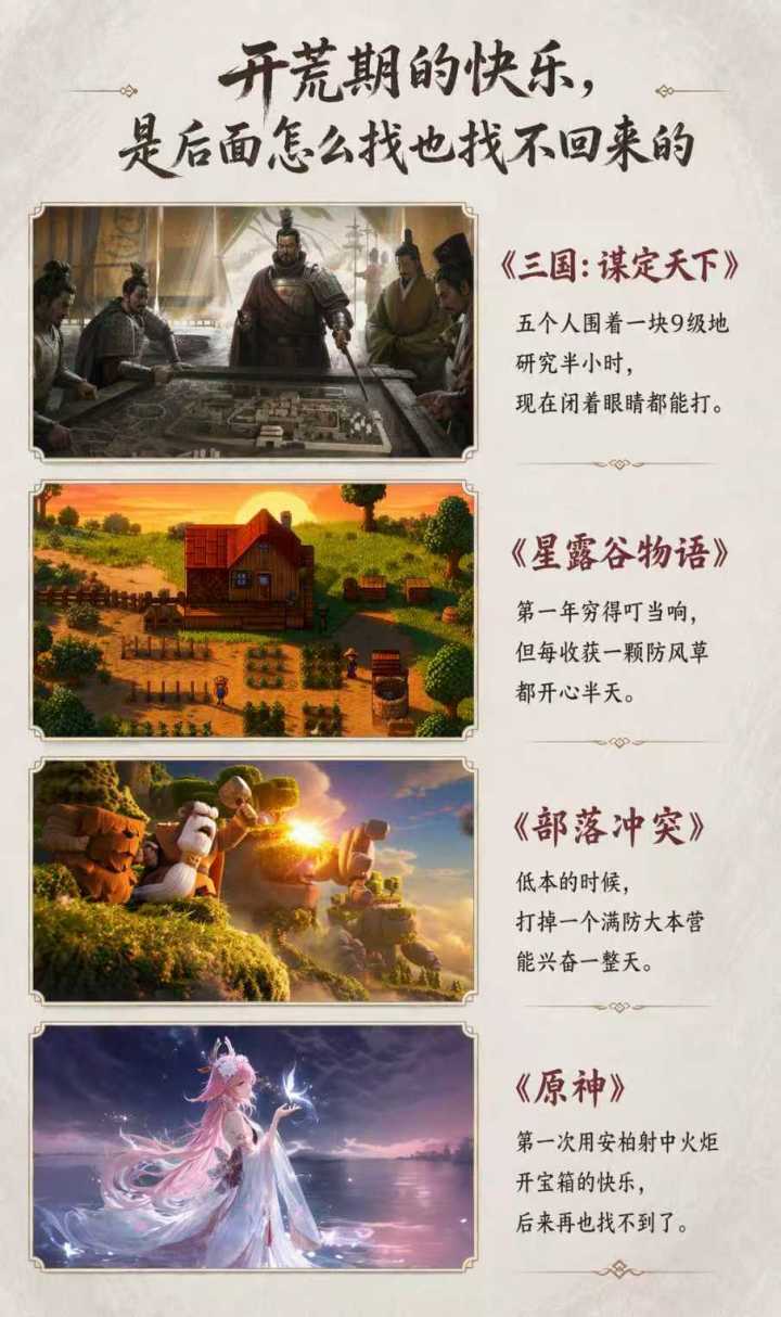开荒期的快乐,是后面怎么找也找不回来的截图