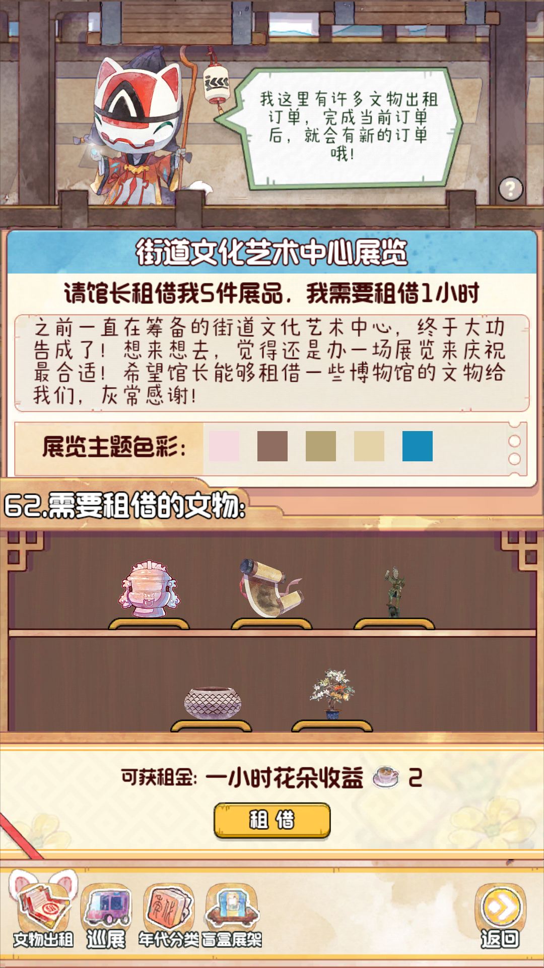文物出租 记录61→69 2