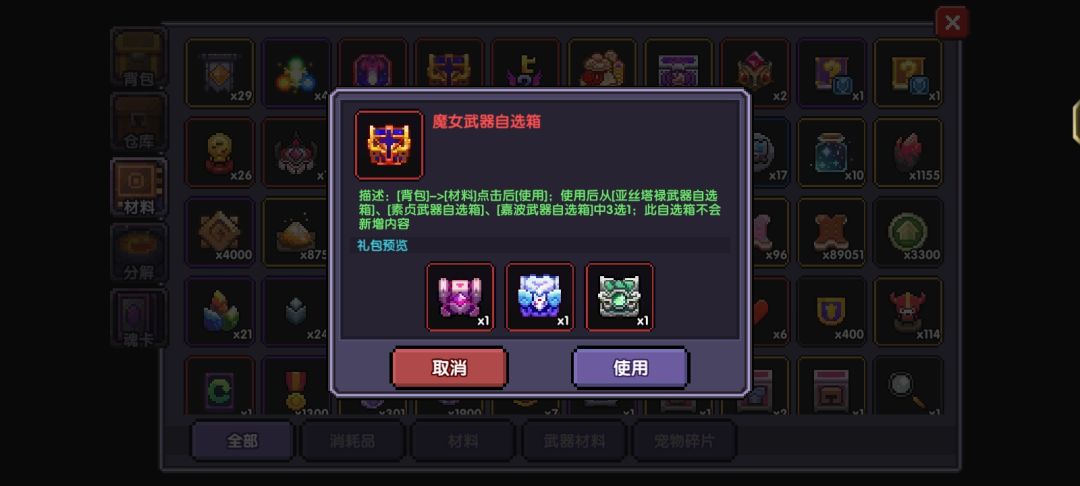 这个箱子选那个武器啊 1