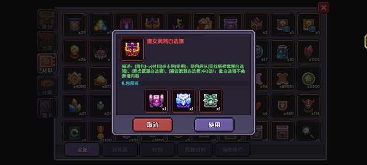 这个箱子选那个武器啊截图