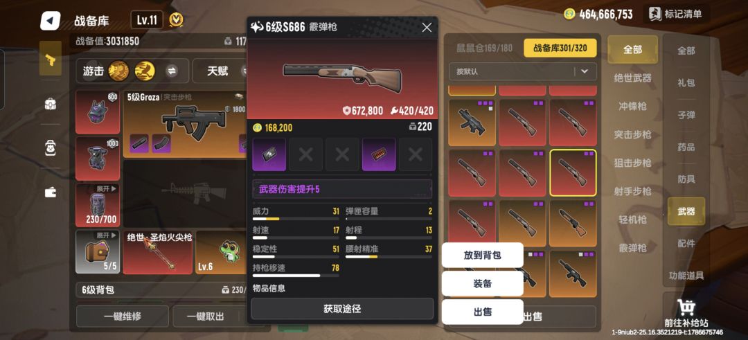 军火库3 5