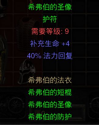 希弗伯的法衣 4