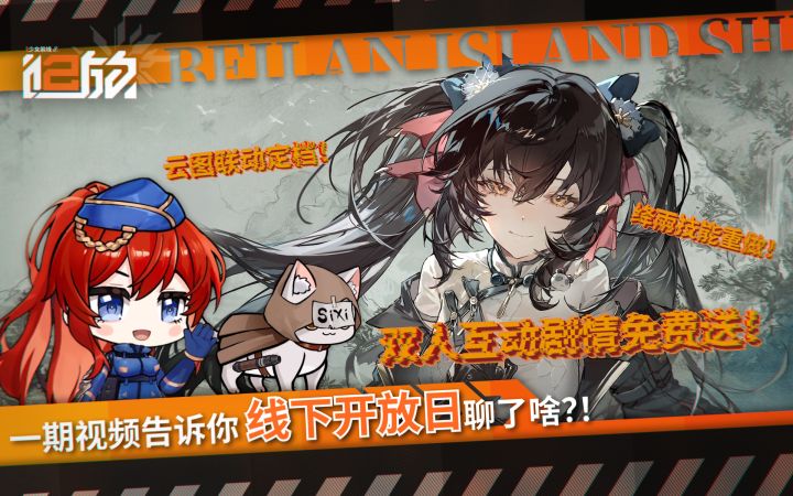 《少女前线2：追放》北兰岛避难所广播第二十四期正式播出！截图