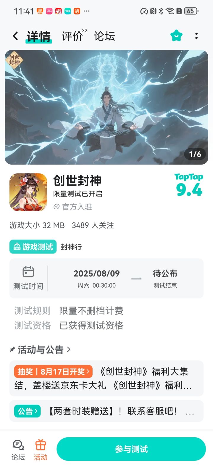 期待截图
