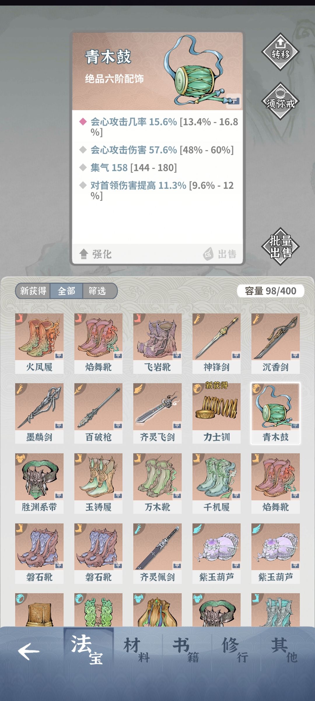 像这装备升级了会心还能涨吗? 1