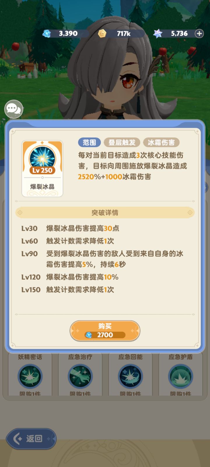爆裂冰晶用得上吗?截图