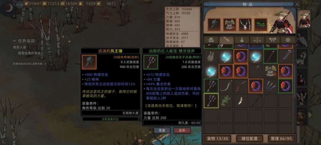 隐藏装备 3