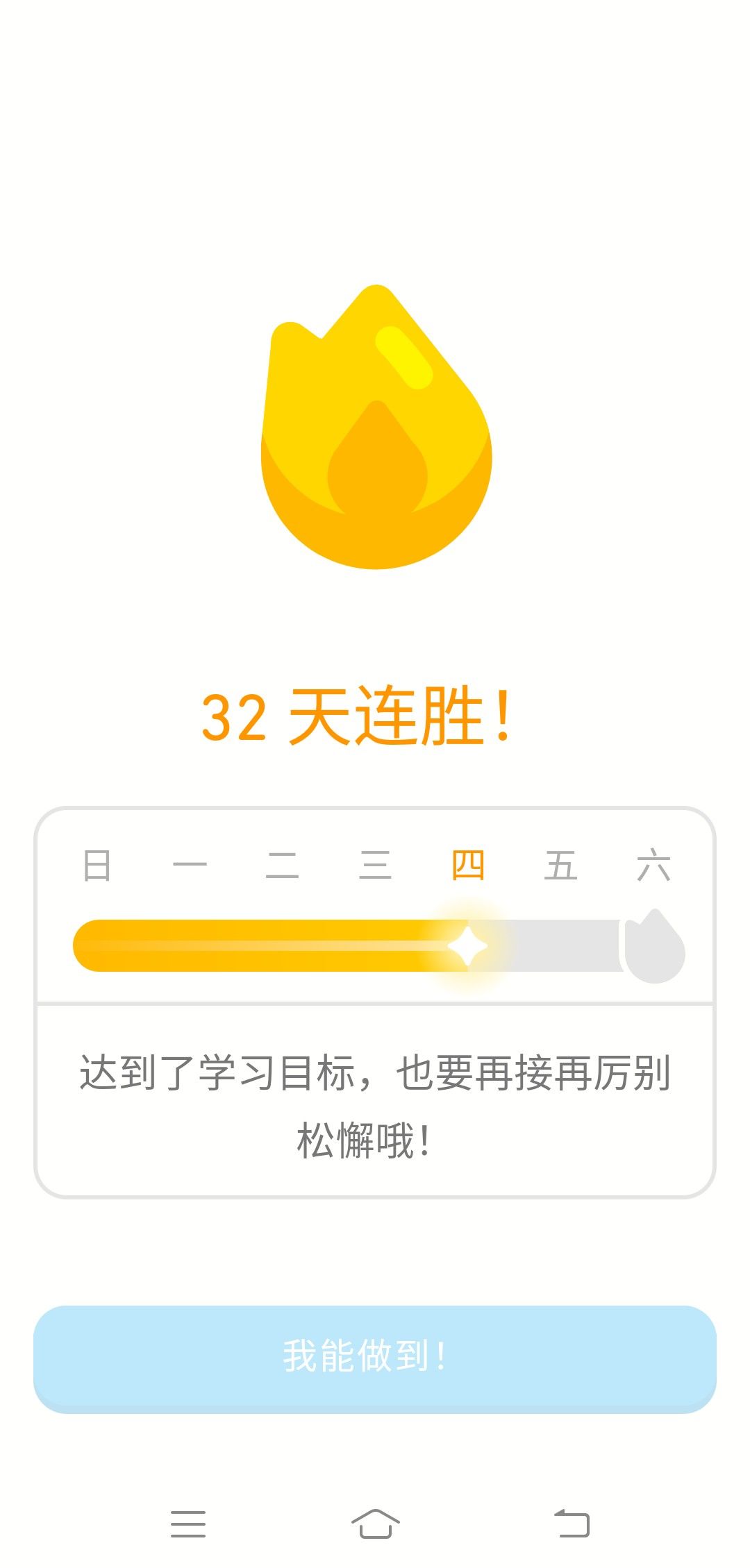 多邻国(day 32 1