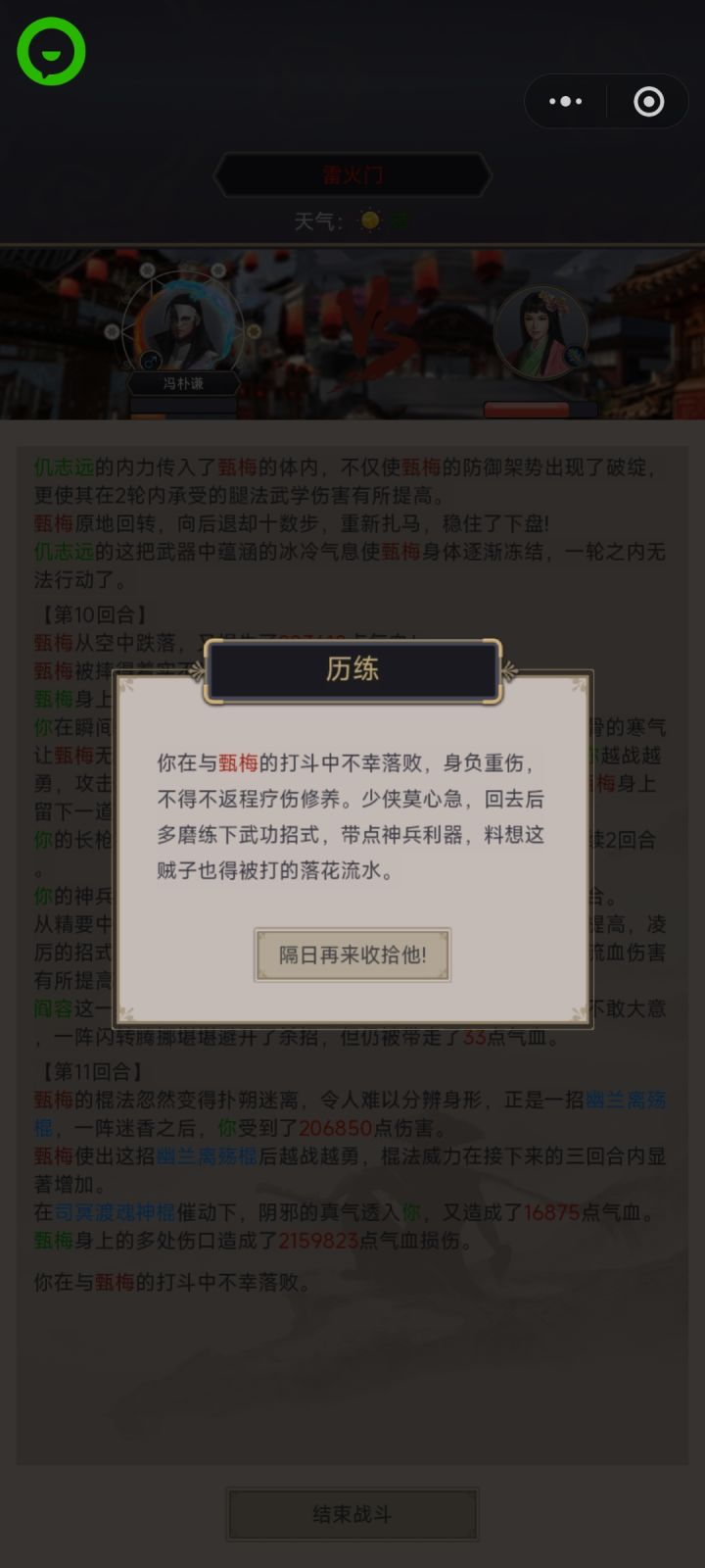 不动枪初见甄梅截图