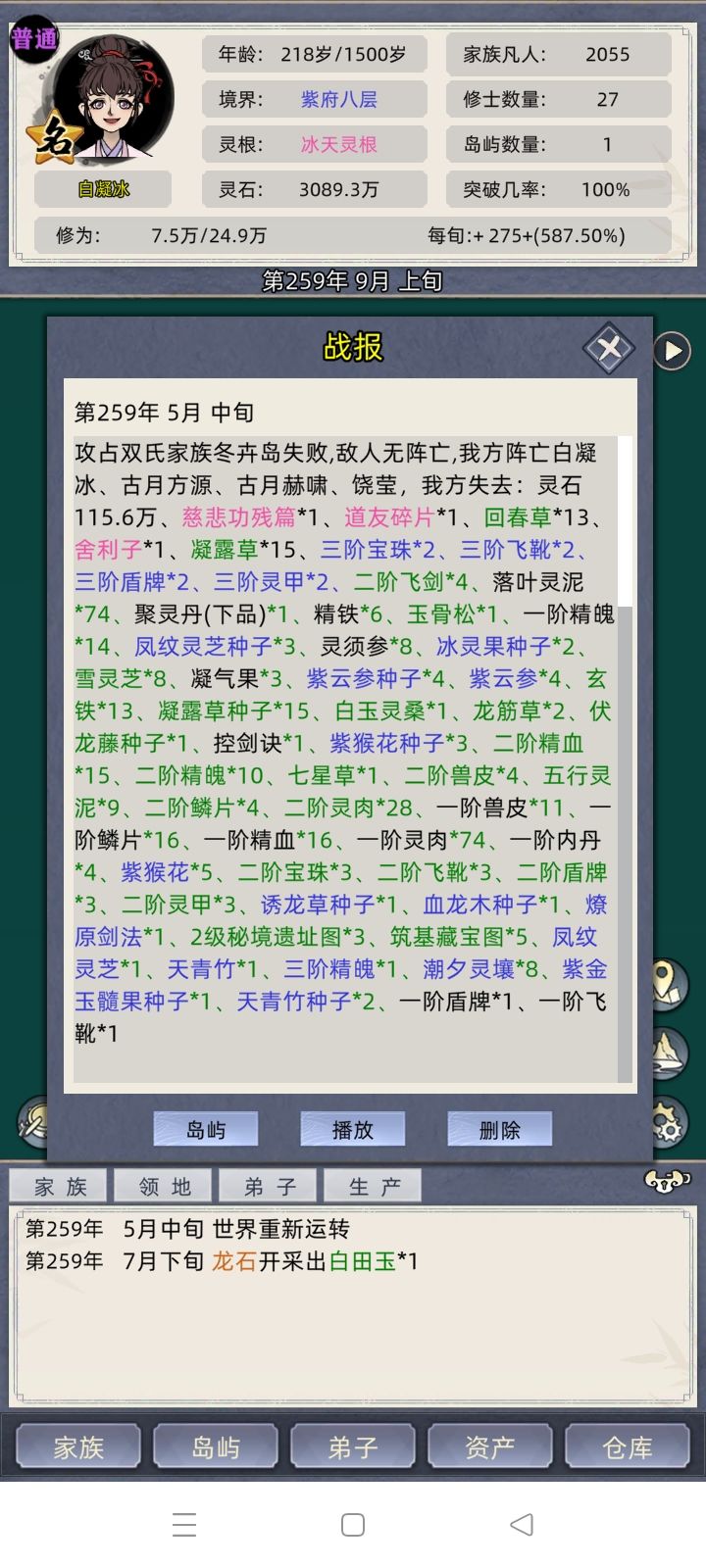 死的人没有死主角变成弟子了4个满血紫府被截图