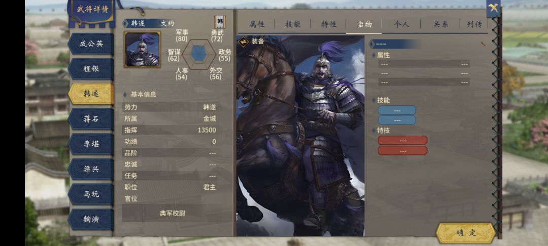 韩遂马腾及西凉八健将 1