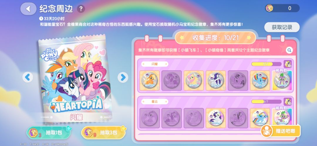 想要第一排的碧琪和紫悦用苹果嘉儿和珍奇换 1