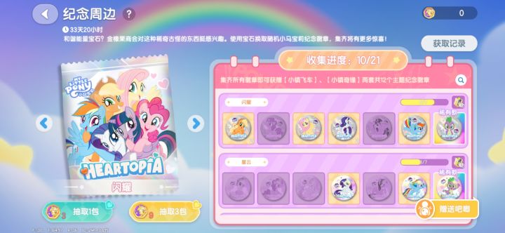 想要第一排的碧琪和紫悦用苹果嘉儿和珍奇换截图